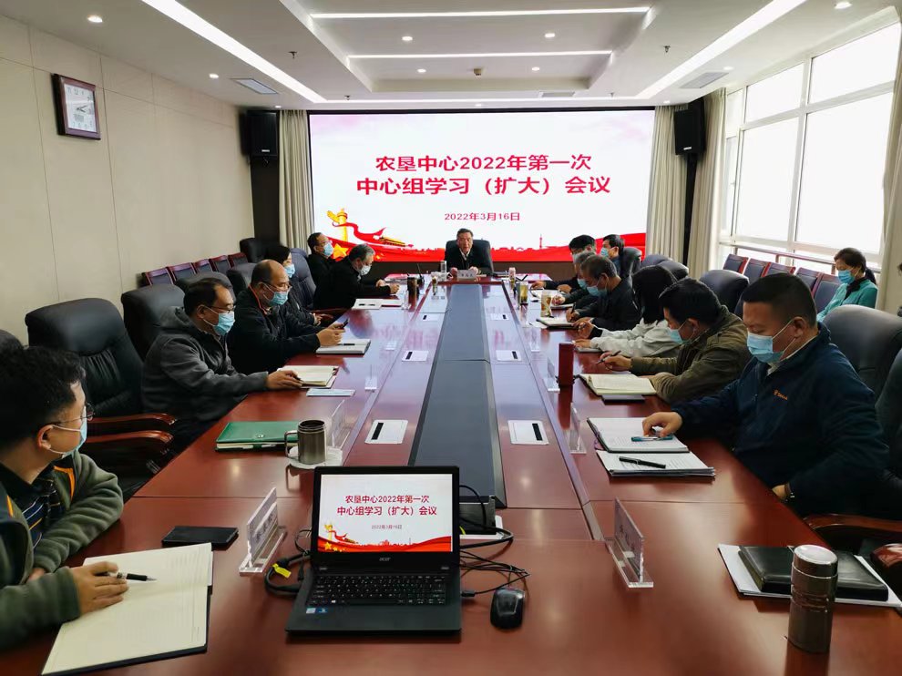 中國農墾經(jīng)濟發(fā)展中心黨總支召開2022年第一次理論學習中心組（擴大）學習會
