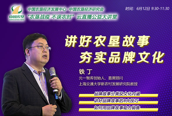 農(nóng)墾公益大講堂：講好農(nóng)墾故事，夯實(shí)品牌文化