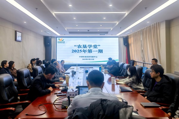 科技賦能農業(yè) 智慧引領未來 ——中國農墾經濟發(fā)展中心舉辦2025年第一期“農墾學堂”